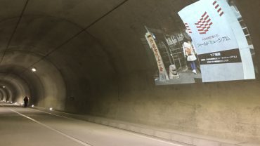 トンネル開通記念イベント 画像1